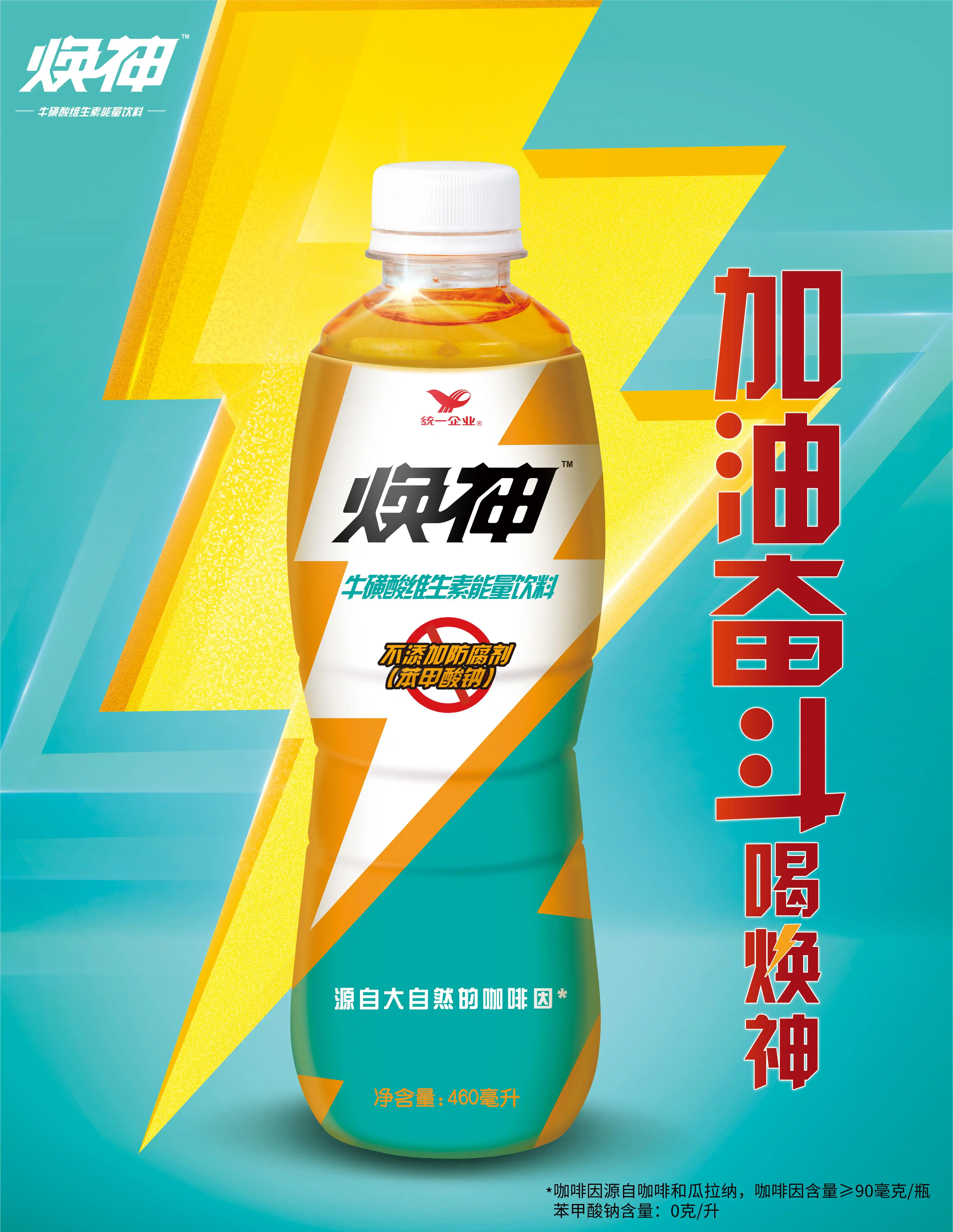 统一焕神能量饮料460ml【保质期至8/17,介意勿拍】-淘宝Taobao | 天猫Tmall
