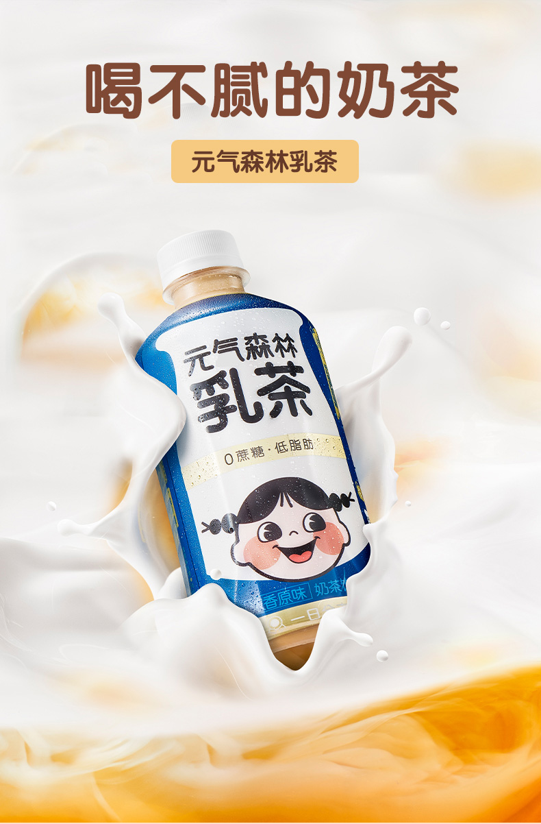 元气森林 茉香奶绿 0蔗糖低脂 450ml*12瓶 图1