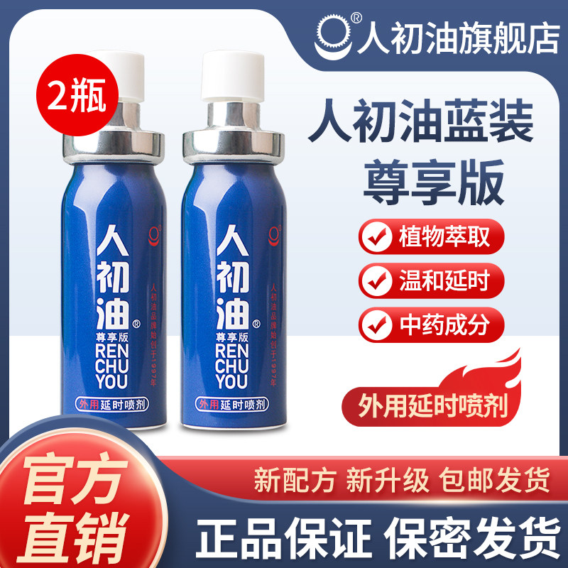 (Official Flagship Store) Human Beginning Oil Delay Spray Men's Wipes Sex Products Enhanced Indian God Oil