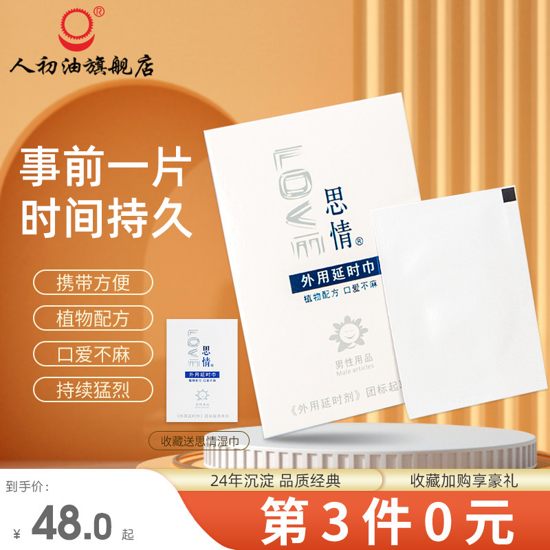 (Official Flagship Store) Men's first oil, long-lasting wet wipes, men's long-lasting couple sex supplies, Indian god oil