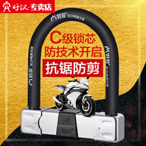 Han motorcycle lock double Open electric car lock anti-theft mountain bike lock anti-skid anti-hydraulic shear U-shaped lock
