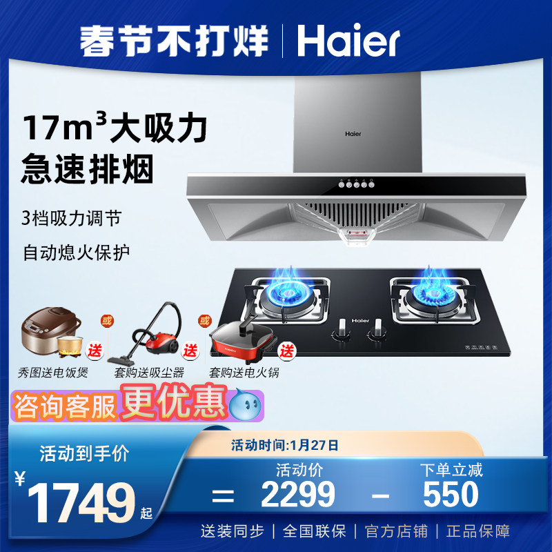 Haier E900T2S+QE5B0 Range Hood Gas Stove Home Package European Top Suction Cooker