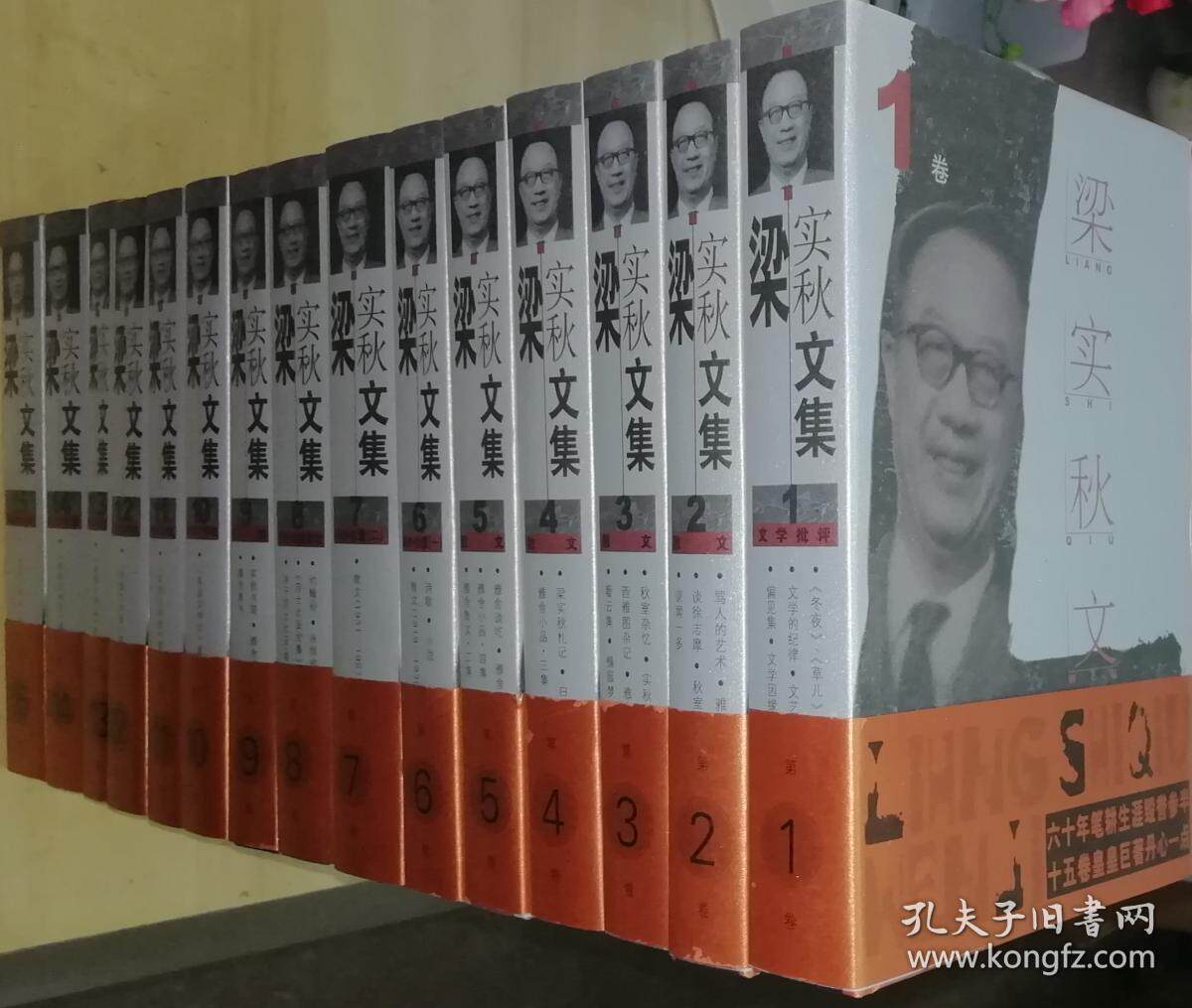 梁実秋文集 全15巻 库存书95品）梁实秋文集1-15（32开精装全十五卷）鹭江出版社