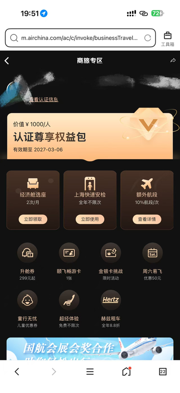Air China's Major Customers Are Certified as Air China Business Travel Partners, and Phoenix Zhiyin Challenge Gold Card Includes Additional Flight Segments