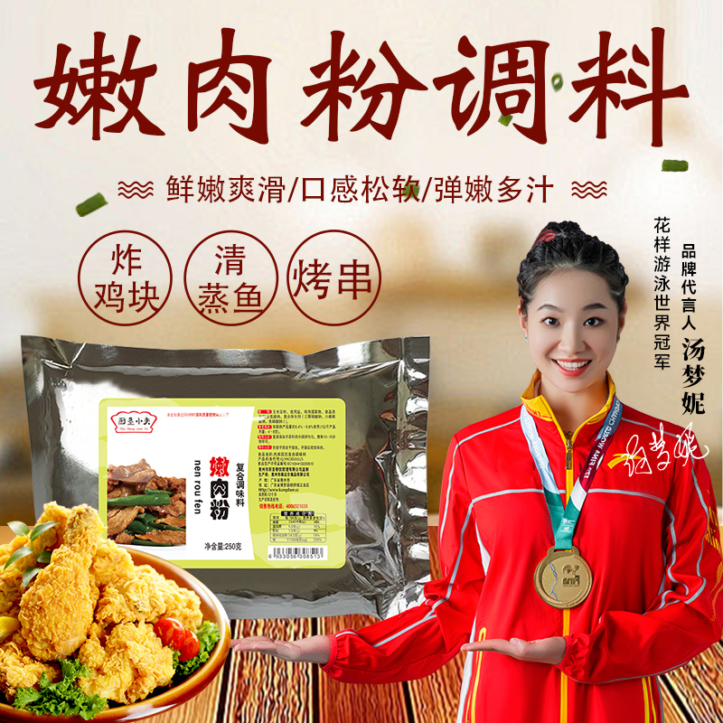 Kitchen Saint Xiaofu Tender Meat Powder Loose Meat Powder Edible Barbecue Special Chef Commercial Marinated Chicken Chop Lamb Chop Pork Chop Steak