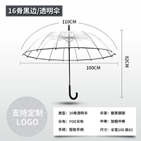 16 костей черный край*прозрачный зонтик