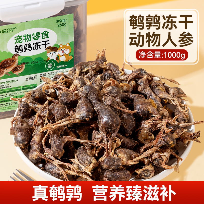 Freeze-Dried Quail Cat Snacks Pet Dog Training Rewards Raw Meat for Teeth Grinding and Calcium Supplement Adult and Kitten Cat Food