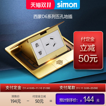 (pre-sale) Simon D6 series copper ground socket with damping five-hole power socket (without ground insertion cassette)