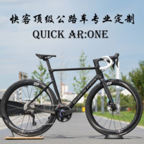 QUICKPRO AR:ONE integrated aerodynamic frame T1100M65 carbon fiber assembly and customization for road bikes