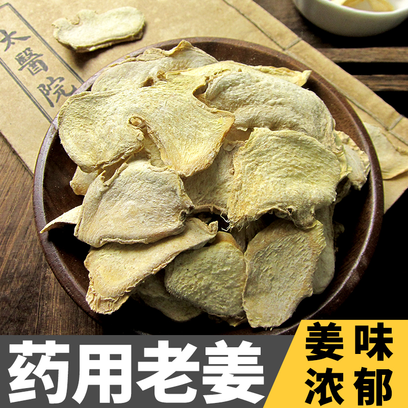 Dried ginger slices Chinese herbal medicine Yunnan small yellow ginger Luoping super fresh ginger slices original point tea ginger powder 500g