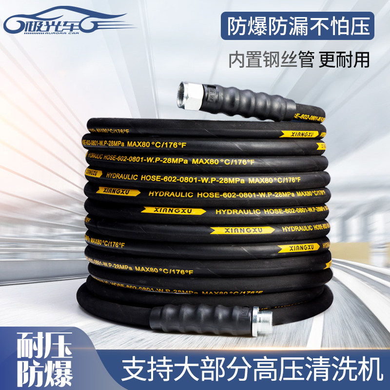 Wear-resistant car washing machine explosion-proof wire tube household cleaning machine high-pressure water outlet pipe 380 type 558 tube cleaning machine water pipe