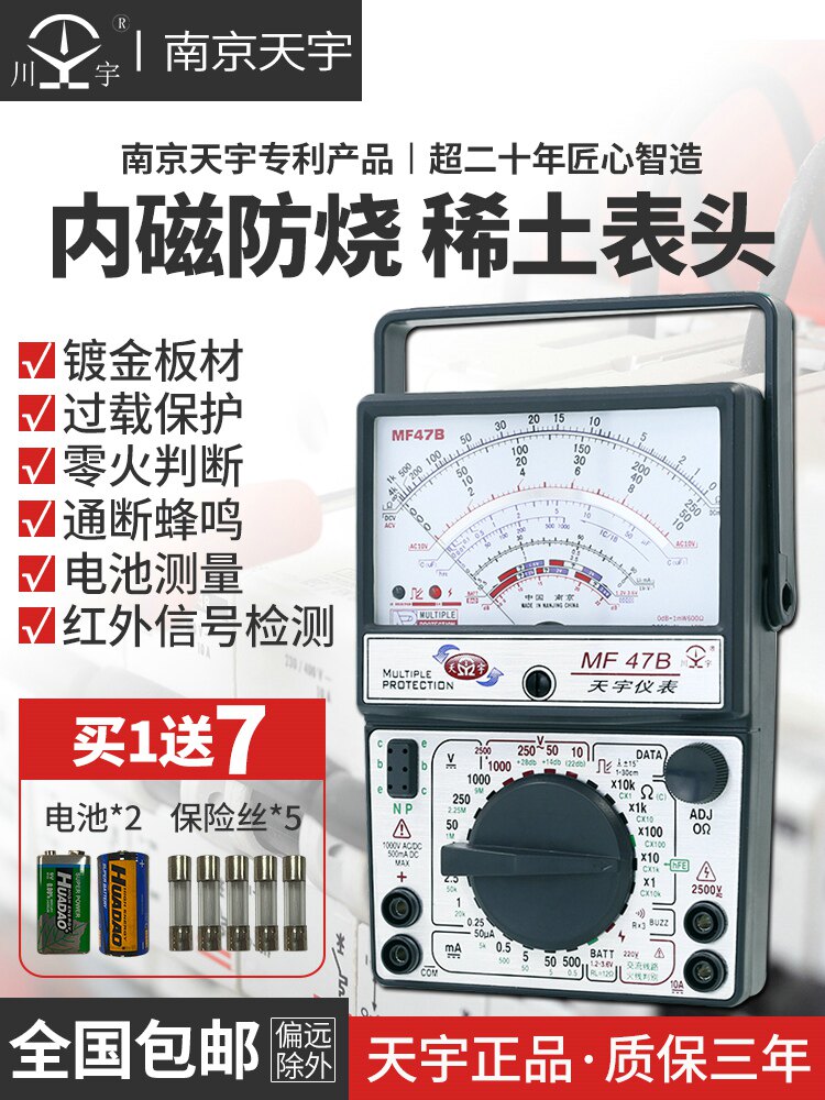 Nanjing Tianyu MF47 pointer type universal meter High precision mechanical internal magnetic anti-burning universal meter Beep zero firewire
