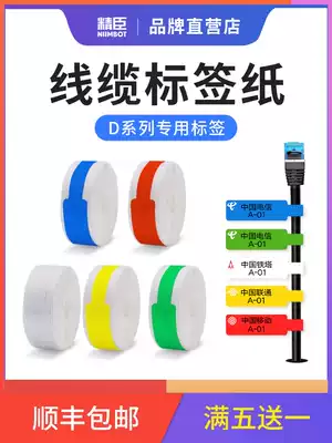 Jing Chen d11 d61 cable label paper thermal White communication room network route label paper sticker mobile telecommunications fiber pigtail network security switch cable knife label paper can be customized