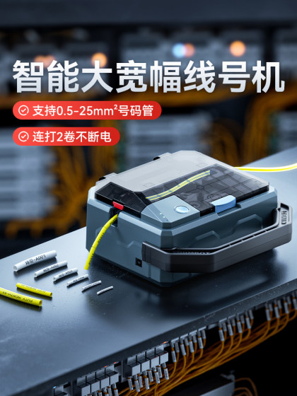 精臣C1线号机全自动线号套管打印机电线工程PVC号码管蓝牙宽幅线管打码机热缩管配电箱机房线标光伏光纤线缆