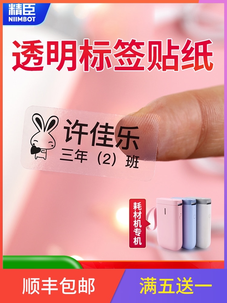 Jingchen d11 label paper Transparent name sticker Copy paper Self-adhesive sticker Production date Thermal paper Round household storage Cosmetics category Waterproof price label Month number name