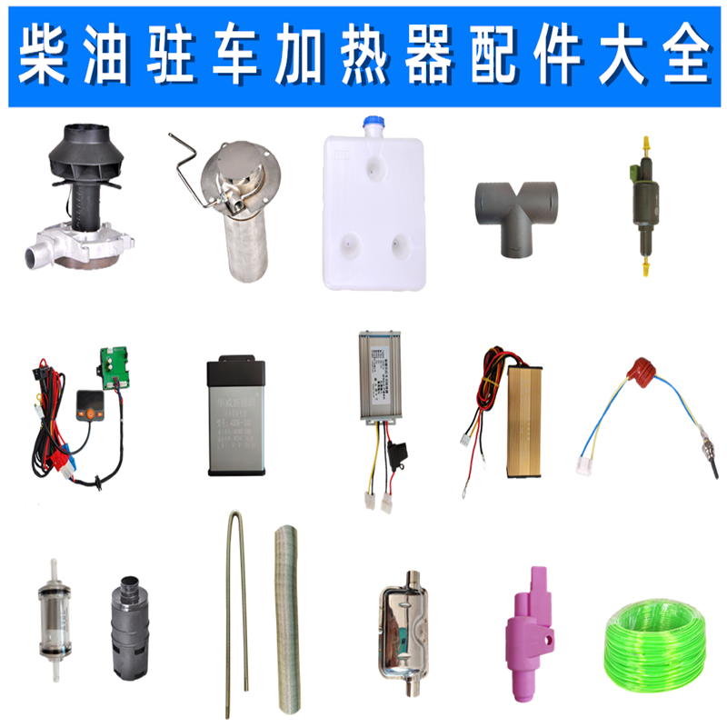 Parking heater accessories Great All-All-car Firewood Oil Pump Ignition Plug Diesel Warmer Tank board