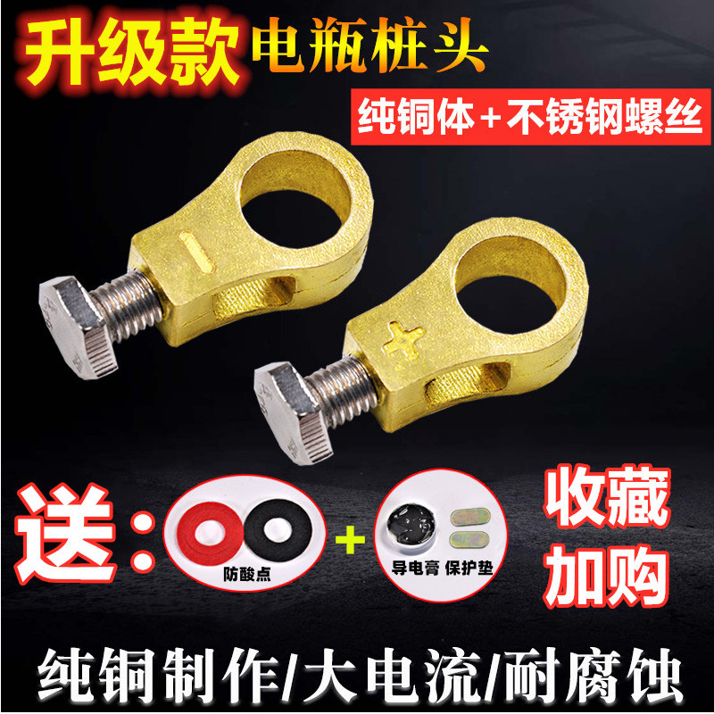 Battery card pure copper battery clamp new battery joint terminal battery head battery head pin buckle