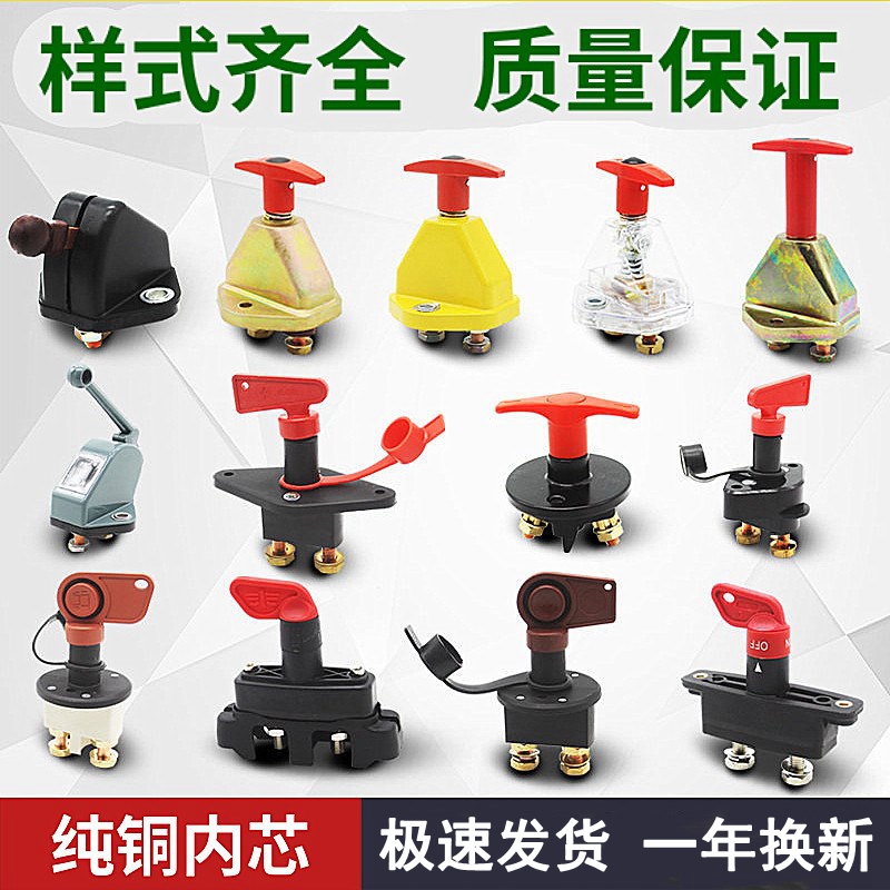 Total power supply for automobile car lockout switch truck power supply total power supply for agricultural vehicle battery lock car