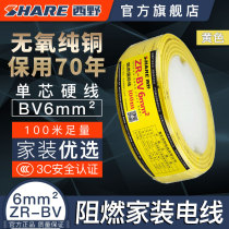 Xiye (SHARE)ZR-BV6 square flame retardant home decoration single core hard wire into the home bus central air conditioning wire