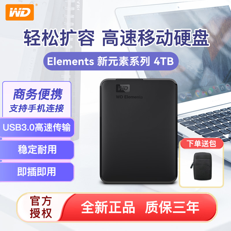 WD西部数据移动硬盘4t新元素Elements高速外置手机电脑硬盘USB3.0 Изображение 1