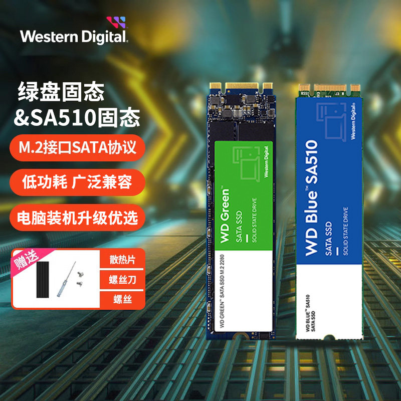 WD西部数据 固态硬盘ngff 250g/500g/1t  M.2 SATA协议2280