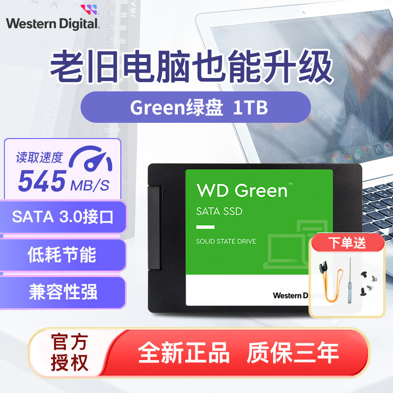 WD/西部数据 1T固态硬盘SATA 2.5英寸笔记本ssd硬盘1TB台式机电脑