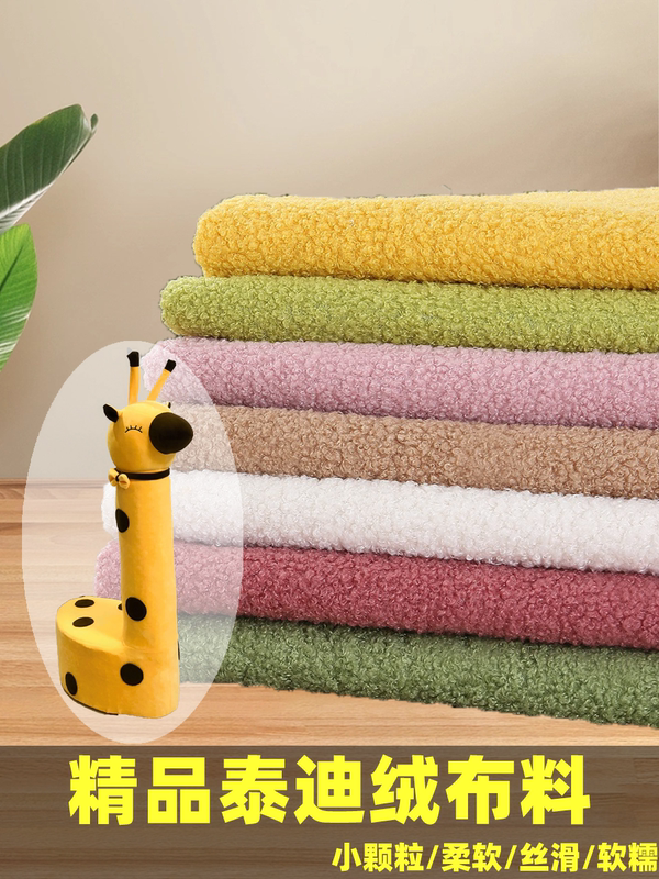 Teddy Velvet Fabric Giraffe Plush Doll Material Loop Velvet Fabric Elastic Soft Material Surface Handmade DIY