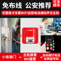 Smart 4G non-card anti-theft alarm infrared sensor doors and windows indoor anti-thief remote anti-theft system
