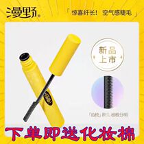 Slow Wild Surprise Mascara Diffuse Eye Line Pen Long Straight Screw Remove Liquid Manwild Eye Ciliary Mastic Base Sizing.