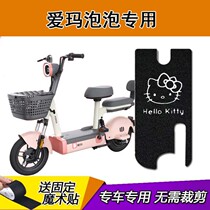 Love Mars Bubble Accessories Electric Car Foot Mat Electric Bottle Car Pedaling Mat Waterproof Cartoon Pedalling Leather New National Mark Accessories