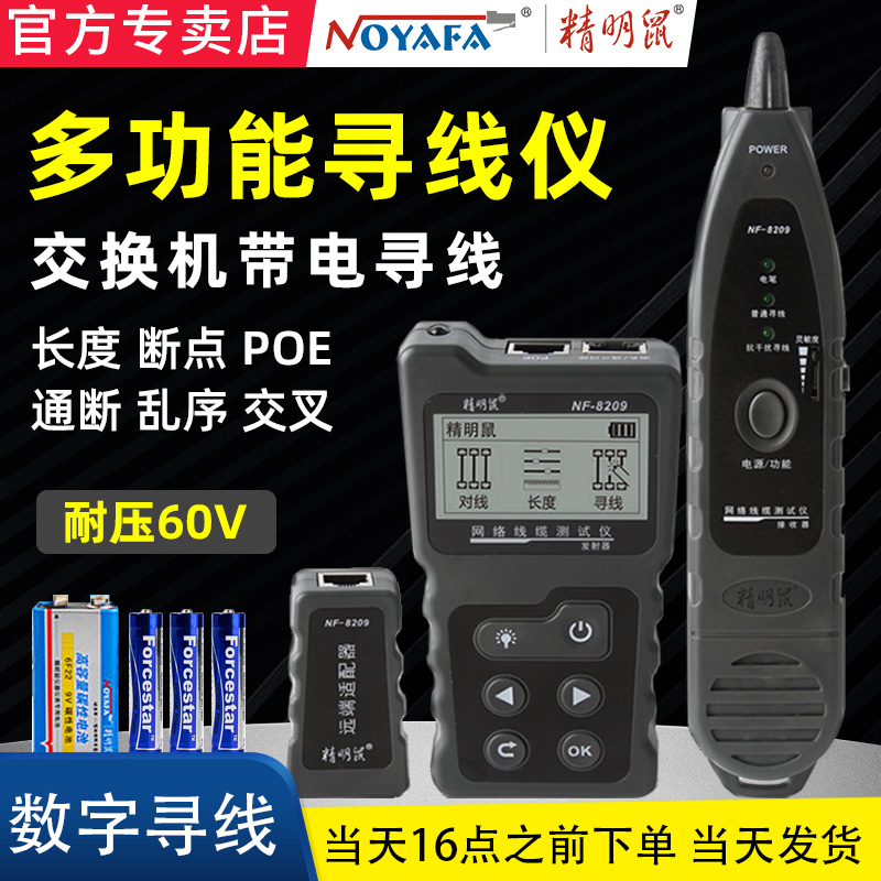 Savvy Mouse Seeker Multifunctional Network Cable Finder NF-8209 Network Length Breakpoint On-Off Tester POE Live Cruiser Anti-Interference Signal Electrician Wire Finder Tool Set