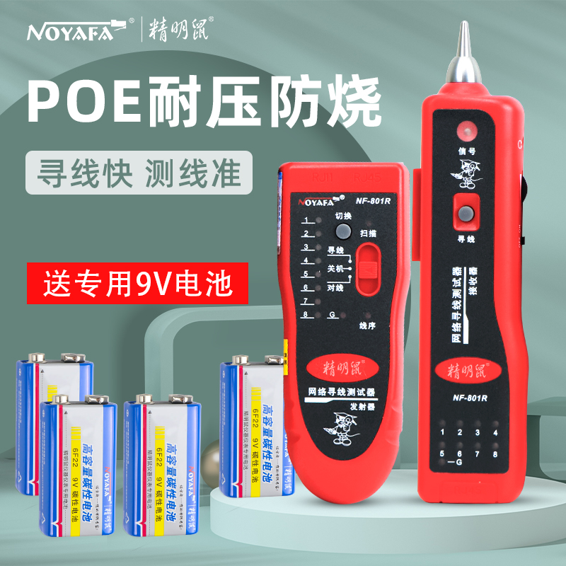 Savvy Mouse Seeker NF-801R Network Cable Breaker Network Tester Multifunctional POE Switch Live Line Inspector Line Withstand Voltage 60V Burn Resistant Version Newly Upgraded