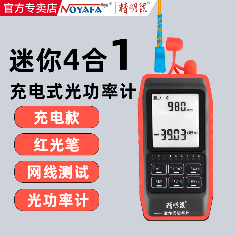 Smart Mouse Mini Optical Power Meter Red Light AllPOE Tracer Four-in-One Red Light Pen 10km Kilometer Fiber Optical Decay Tester Detector High-precision Telecom Unicom Radio and Television Charging