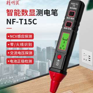 精明鼠智能数显测电笔电工专用NCV感应探测电可拆卸螺丝刀多功能