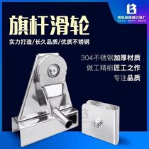 Flagpole hand pulley square triangular small wheel 201 stainless steel 304 stainless steel wire rope lifting flag accessories