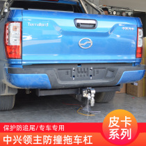 ZTE Lord pickup truck modified trailer hook hooligan traction hook rear trailer drag ball