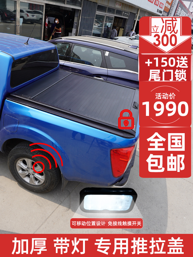 Navarra Ruiqi 6NP300 Chase T60 T70 rear box cover flat cover push-pull manual roller shutter telescopic tail box cover