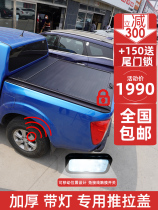 Navarra Ruiqi 6NP300 Datong T60 T70 rear box cover flat cover push-pull manual roller blind telescopic tail box cover