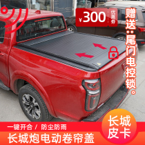 Great Wall Cannon Electric roller shutter Raptor F150 Ram smooth Electric Rear Box Flat cover telescopic rear cover tail Box Flat cover
