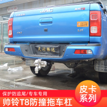 Jianghuai Shuai Bell T8T6 trailer bar t8 pickup truck trailer hook modified rear support Hook bar rogue traction hook