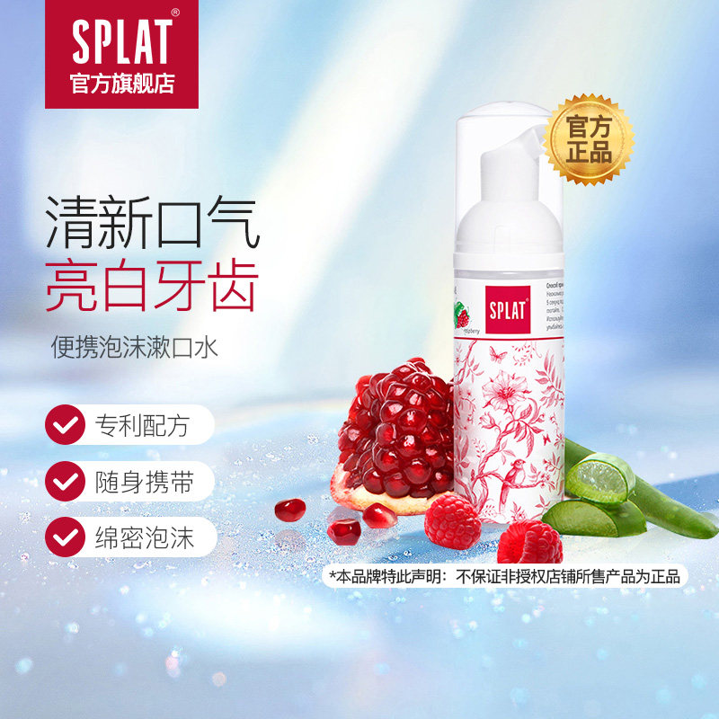 SPLAT Russia imports mouthwash with portable Spret toothpaste foam to mouth and breath fresh breath
