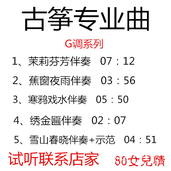 Banana window night rain Jackdaw playing in water Embroidered golden plaque Jasmine fragrance Snow mountain Chunxiao G key guzheng professional accompaniment