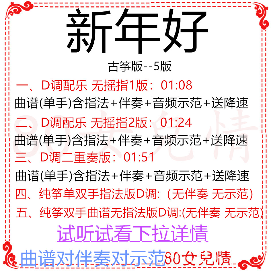 Happy New Year Toddler Children's Guzheng Pop Music D-key Accompaniment Score Demonstration Duet Custom Tuning Score