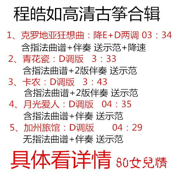 Croatian Rhapsody Abroad Porcelain Moon Light Lovers Canon California Hotel Guzheng Cheng Hao Like Qu Opera Accompaniment