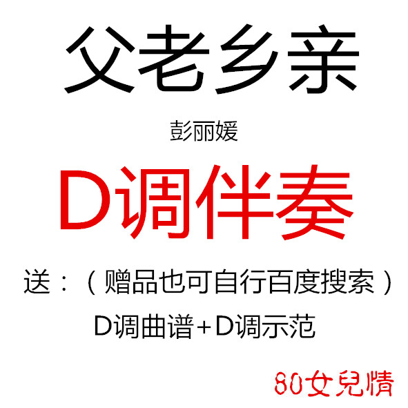 Father and old hometown pro-guzheng popular song has been transferred to D Accompaniment and Qu Opera Demonstration Customized Retransfer Pickpocket Adaptation