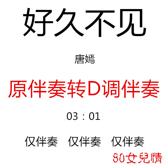 Long time to see guzheng pop music has been transferred to D Accompaniment Customized accompaniment Transfer Pickpocket Adaptation