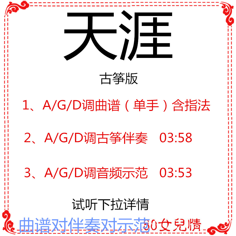 Tianya Guzheng Pop Song Changed to GAD Accompaniment Score Demonstration Customized Accompaniment Transformation Chopping Score Adaptation