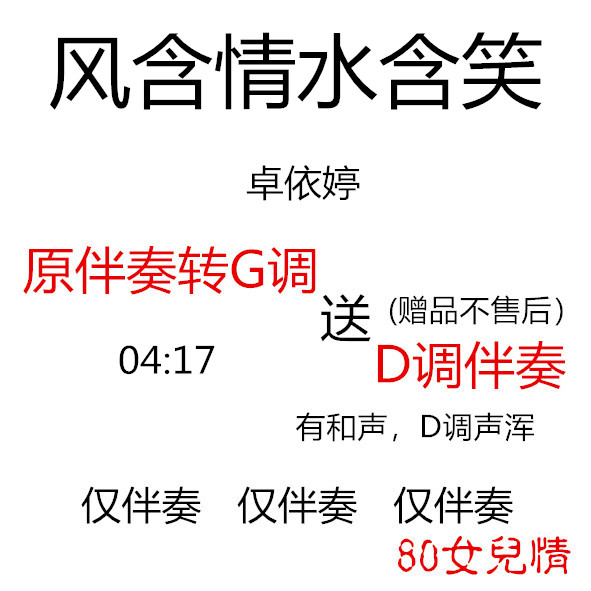 The wind is full of love and the water is smiling. The popular guzheng song has been transferred to G and sent to D accompaniment. Customized guzheng accompaniment modulation