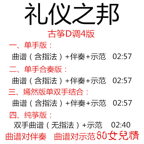 Gift instrument Bonus guzheng popular song D Accompaniment Qu can be sent to the demonstration pure zither version of the ensemble version of customized transits