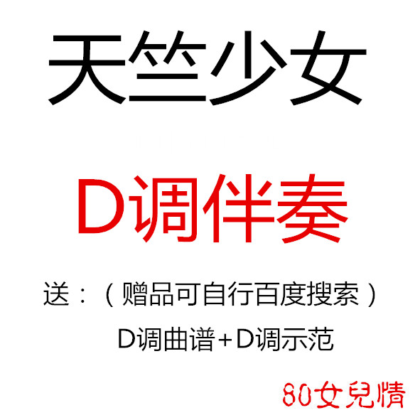 Geranium Girl Guzheng Pop has been transferred to D Accompaniment and Qu Opera Demonstration Customized Retransfer Pickpocket Adaptation